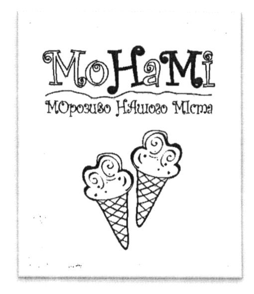 морозиво нашого міста