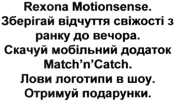 зберігай відчуття свіжості з ранку до вечора.