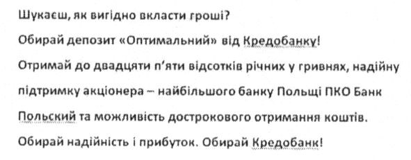отримай до двадцяти п`яти відсотків річних у гривнях. надійну підтримку акціонера-найбільшого банку польщі пко банк польский та можливість дострокового отримання коштів.