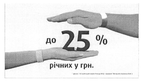 до 25% річних у грн