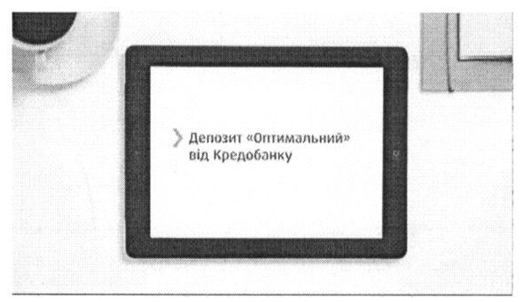 депозит оптимальний від кредобанку