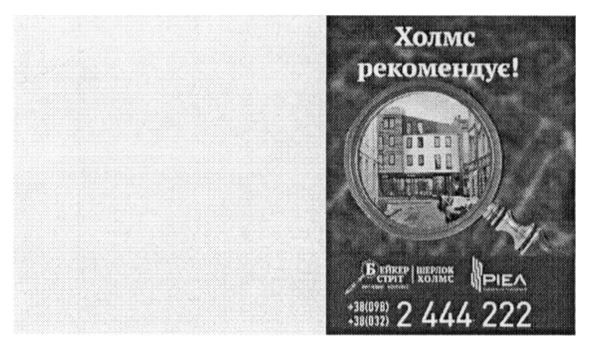 холмс рекомендує
