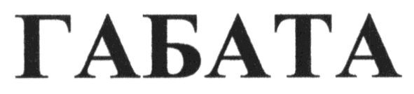 габата