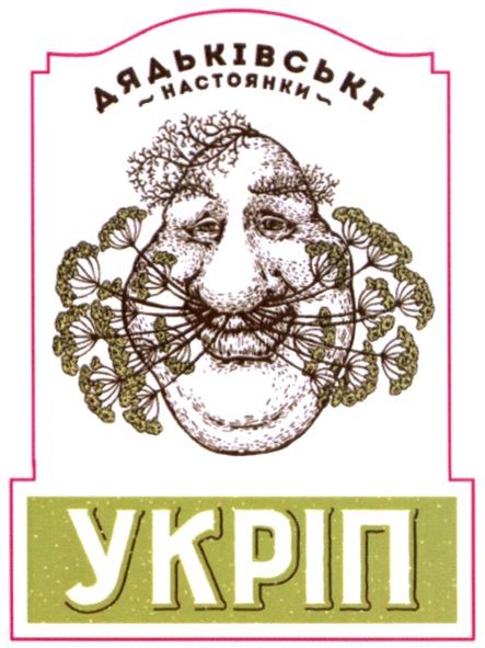 дядьківські настоянки укріп