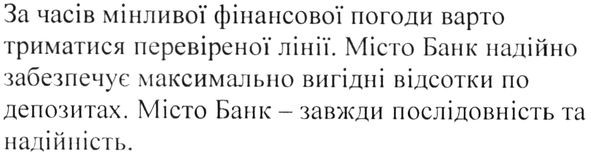 місто банк надійно забезпечує максимально вигідні відсотки по депозитах