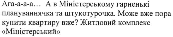 ага-а-а-а... а в міністерському гарненькі плануваннячка та штукатурочка.