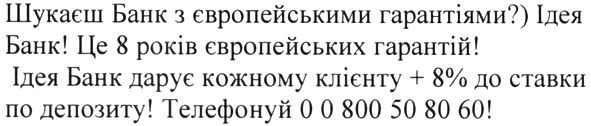 ідея банк дарує кожному клієнту +8% до ставки по депозиту телефонуй 00800508060