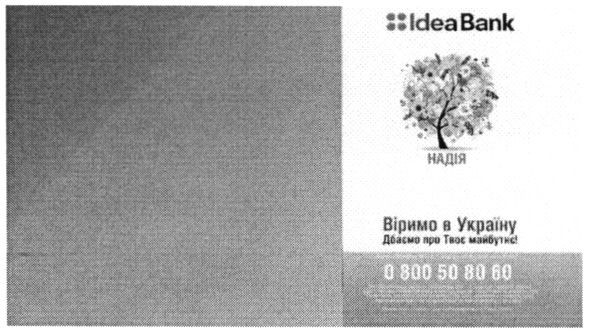 дбаємо про майбутнє