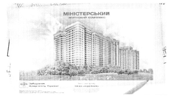 житловий комплекс міністерський