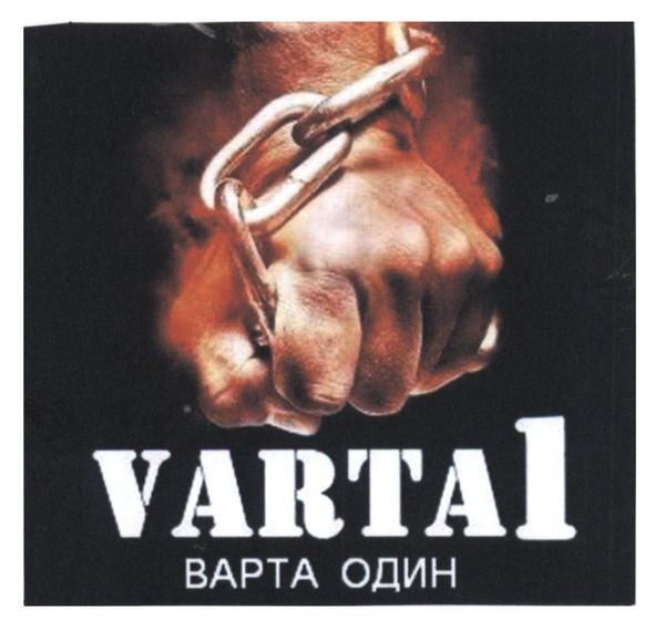 варта один