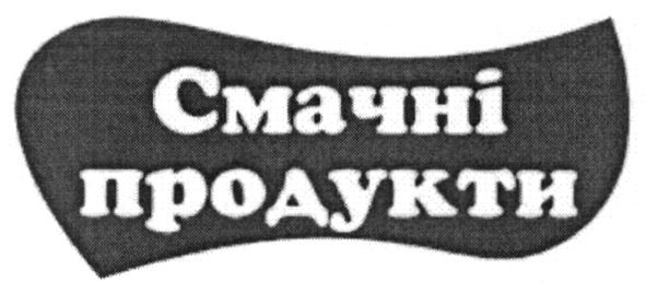 смачні продукти