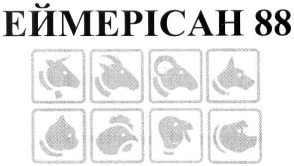еймерісан 88