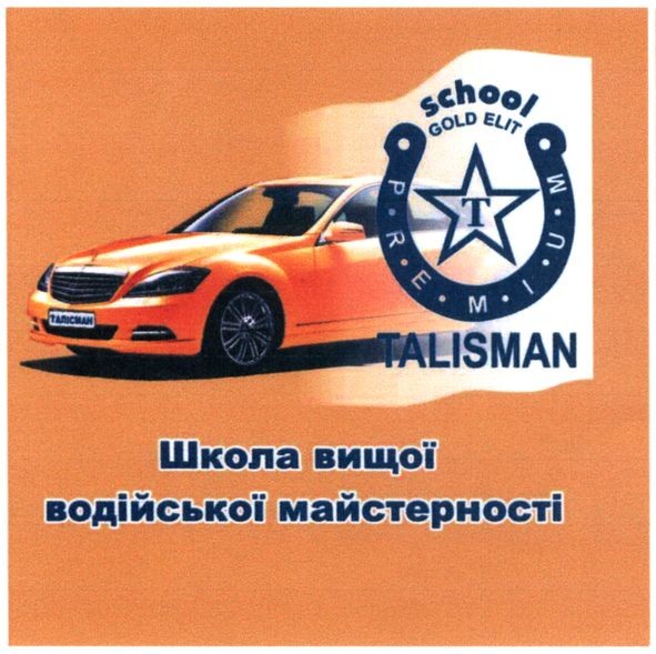 школа вищої водійської майстерності