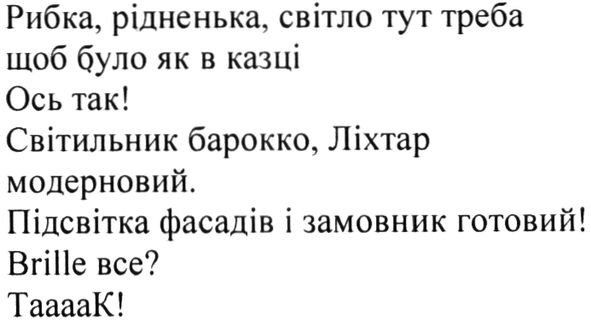 рибка рідненька світло тут треба щоб було як в казці
