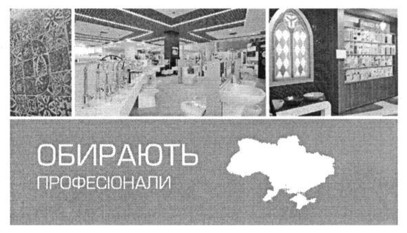 обирають професіонали