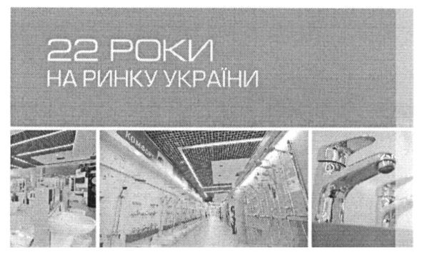 22 роки на ринку україни