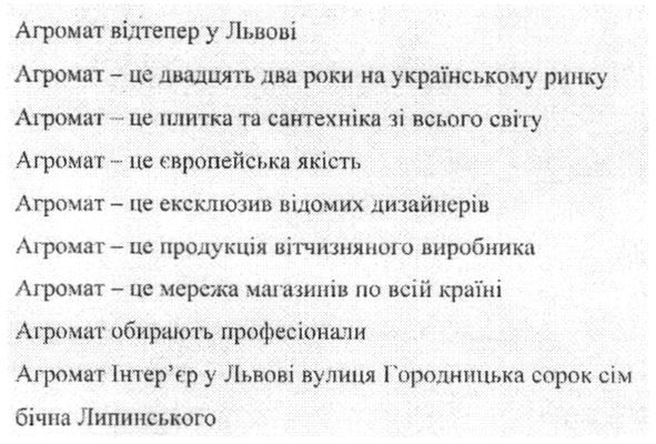 агромат інтер`єр у львові вулиця городницька сорок сім бічна липицького