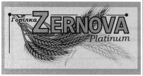 горілка zernova platinum