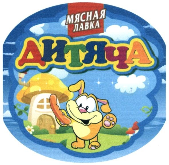мясная лавка