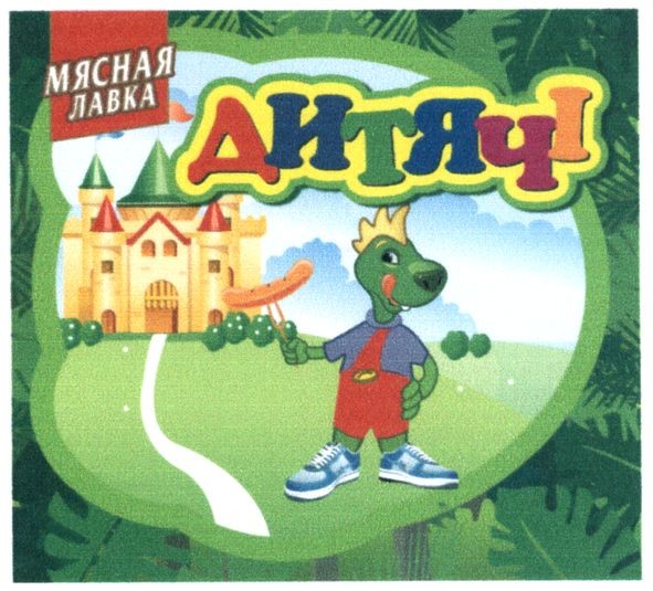 мясная лавка