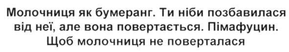 молочниця як бумеранг. ти ніби позбавилася від неї, але вона повертається. пімафуцин. щоб молочниця не поверталася