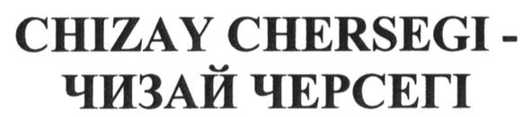 chizay chersegi