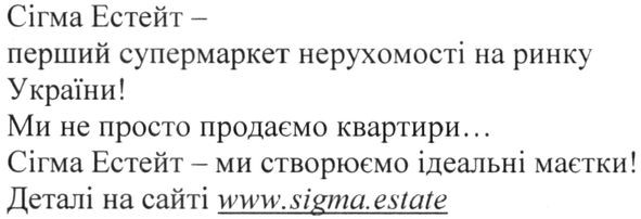 сігма естейт-перший супермаркет нерухомості на ринку україни