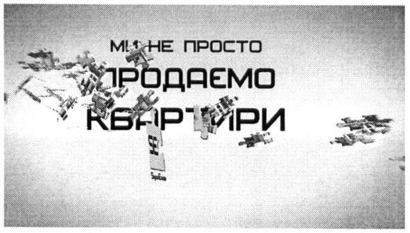 ми не просто продаємо квартири