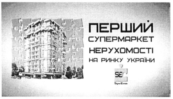 перший супермаркет нерухомості на ринку україни