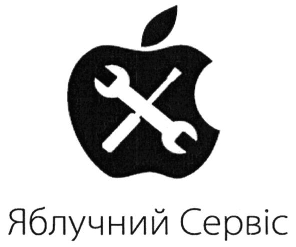 яблучний сервіс