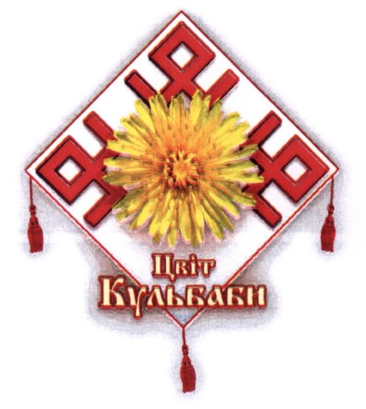 цвіт кульбаби