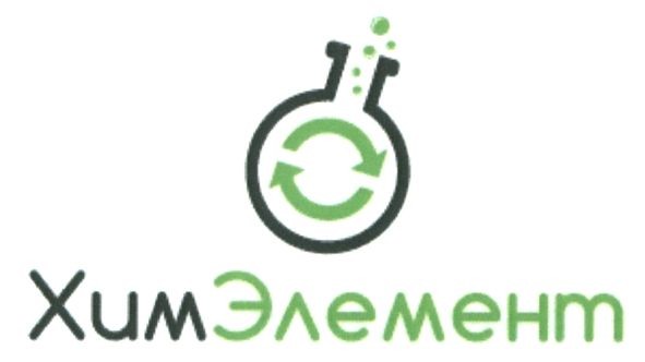 химэлемент