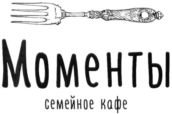 семейное кафе