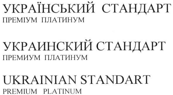 український стандарт