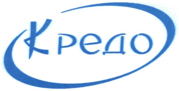 кредо