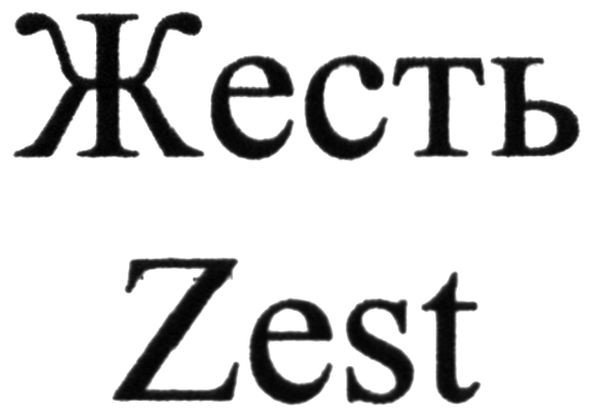 жесть