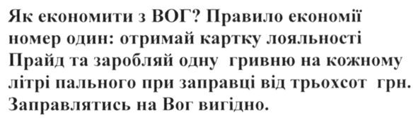 правило економії номер один: отримай картку лояльності прайд та заробляй одну гривню на кожному літрі пального при заправці від трьохсот грн.