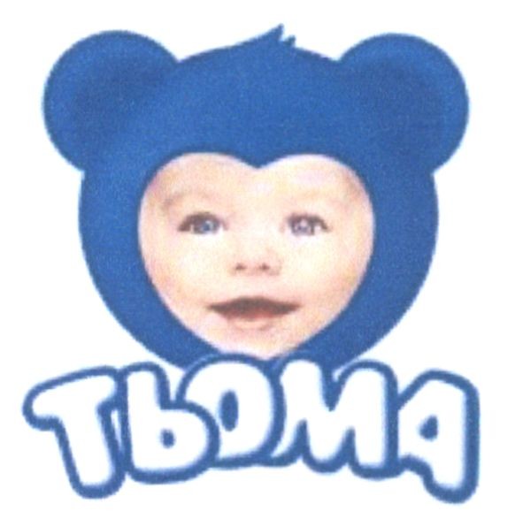 тьома