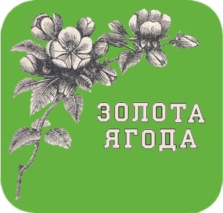 золота ягода