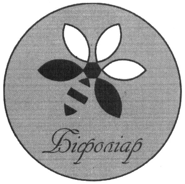 біфоліар