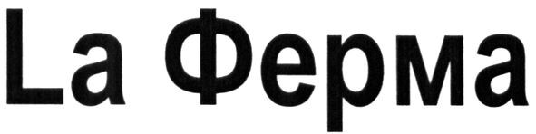 la ферма