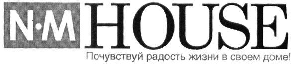 почувствуй радость жизни в своем доме