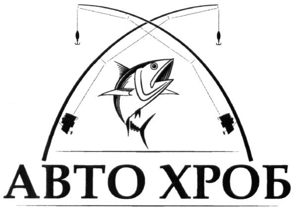 авто хроб