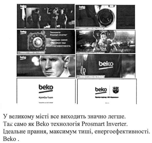 Торговельна марка «beko beko.ua ua у великому місті все виходить значно легше. великому місті виходить значно легше так само як beko технологія prosmart inverter prosmart inverter ідеальне прання. максимум тиші, енергоефективності. ідеальне прання максимум тиші енергоефекти», заявка №m201515014