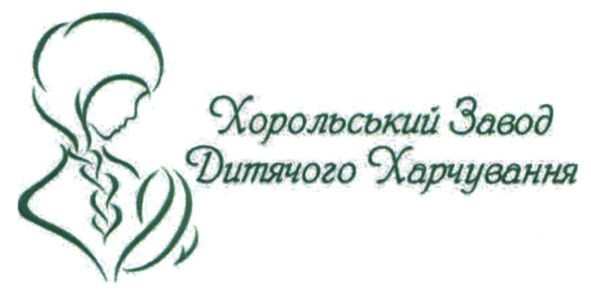 хорольський завод дитячого харчування