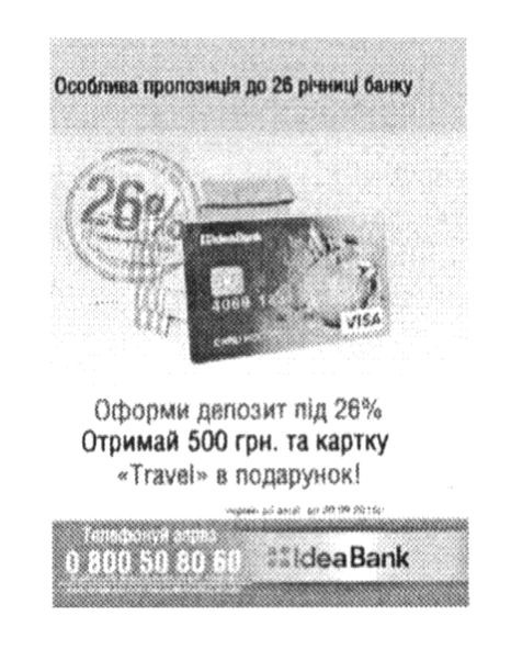 оформи депозит під 26% отримай 500 грн та картку travel у подарунок