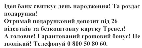 отримай подарунковий депозит під 26 відсотків та безкоштовну картку тревел