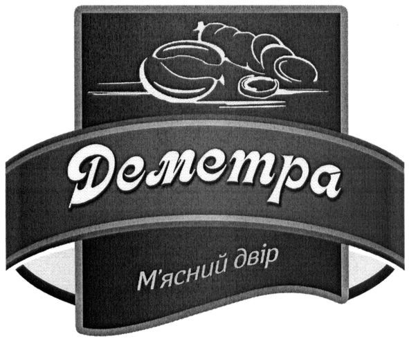 м`ясний двір