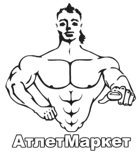 атлетмаркет