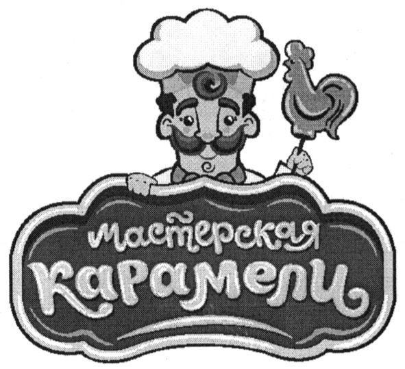 мастерская карамели